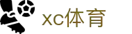 xc sports(中国区)-官方网站